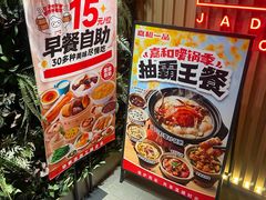 -嘉和一品粥(方庄店)