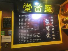 -聚首堂·特色小吃·肘子(什刹海德胜门店)