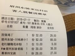 账单-眉州东坡(亚运村店)