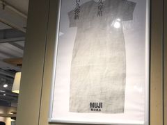 -MUJI无印良品(世博源店)