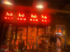 -何师烧烤Pro ·江湖川菜·小龙虾·精酿啤酒(太古里旗舰店)