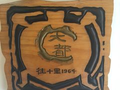-Daedo Sikdang(往十里总店)