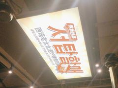 -西塔老太太泥炉烤肉(双井店)
