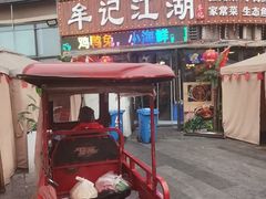 -牟记江湖重庆地标特色菜鱼蛋海鲜小龙虾(巴南区黑金冠十多年好店)