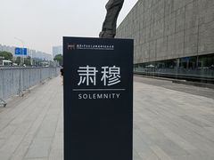-侵华日军南京大屠杀遇难同胞纪念馆