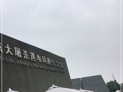 -侵华日军南京大屠杀遇难同胞纪念馆