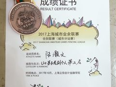 -尚剑击剑中心(铁山路馆)