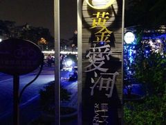 -高雄爱河