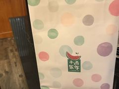-小西家作•精致蛋糕(富力爱丁堡店)