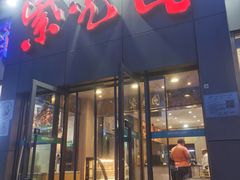 -紫光园(创始店)