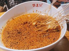 -古真记钵钵鸡(总店)
