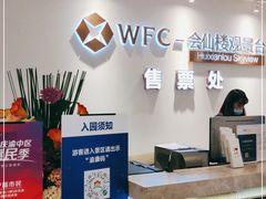-WFC会仙楼观景台