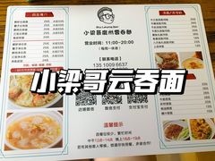 -小梁哥云吞面(黄贝岭店)