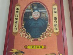 -王馍头·大宋豫菜(延庆观店)