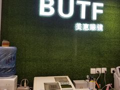 -BUTF美惠眼镜(天通苑万优汇店)