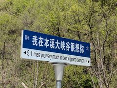 -本溪大峡谷