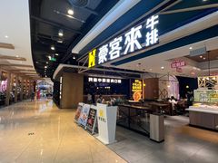 -豪客来牛排(成都锦江大融城店)