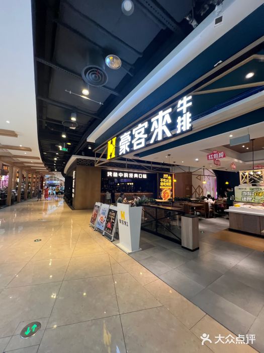 豪客来牛排(成都锦江大融城店)图片