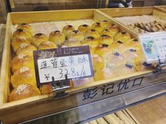 莲蓉蛋黄酥-彭记优口(胜利路店)
