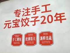 -李记饺子·熏酱东北菜(欢乐谷店)