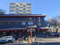 -泰丰楼(前门西大街店)