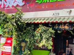 门面-小娘惹厨房Little Nyonya(狮城有约上榜店)