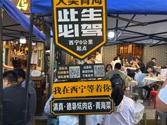 -清真.德枭炕肉店.青海菜(大新街夜市店)