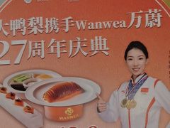 -大鸭梨烤鸭(顺义石园店)