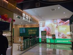-袁记云饺(南门口店)