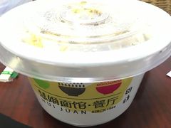 -慧娟面馆·餐厅(望江路店)