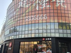 -必胜客(津塘店)