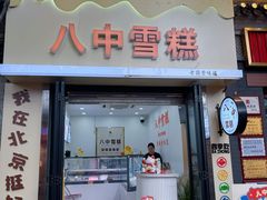 -南锣鼓巷