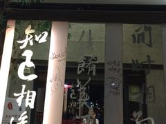 门面-堂宴·老厦门私房菜(1988仙岳总店)