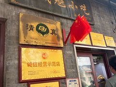 -增盛魁小吃店