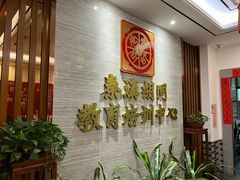 -秦汉胡同国学书院(天溢分馆)