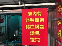 门面-笑云开汤包店(网巾市店)