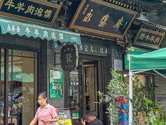 -老刘家永盛斋·传统泡馍(东关南街店)
