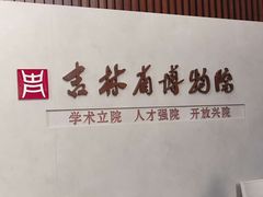 -吉林市博物馆