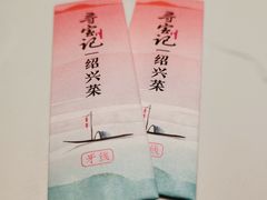 -寻宝记绍兴菜(状元店)