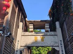 -三坊七巷历史文化街区