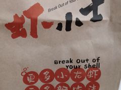 -虾小士(秦皇岛茂业天地店)