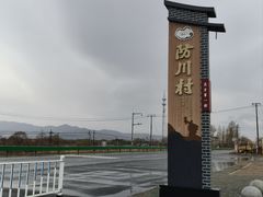 -珲春防川景区