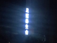 -世纪缘国际会议中心·中餐厅(百家湖店)