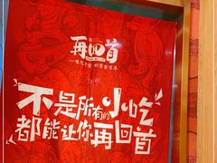 -再回首(西关木塔巷店)