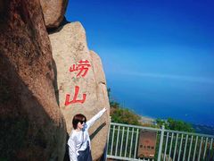 -崂山仰口游览区