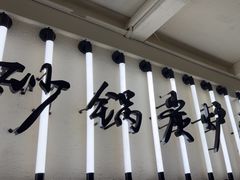 -肥家大排档(天河体育西店)