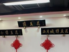 -西月城谭豆花(光华店)