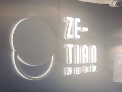 -泽田本家·铜锣烧(美罗城店)