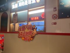 -鱼酷活鱼烤鱼(新世界城店)