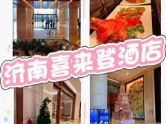 -济南喜来登酒店